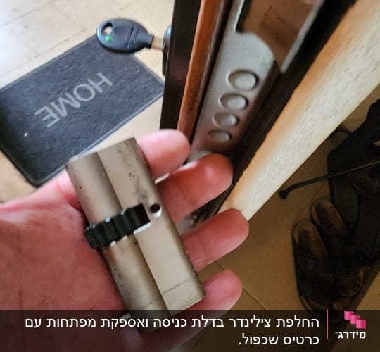 מנעול צילינדר ביד, מפתח בדלת פתוחה